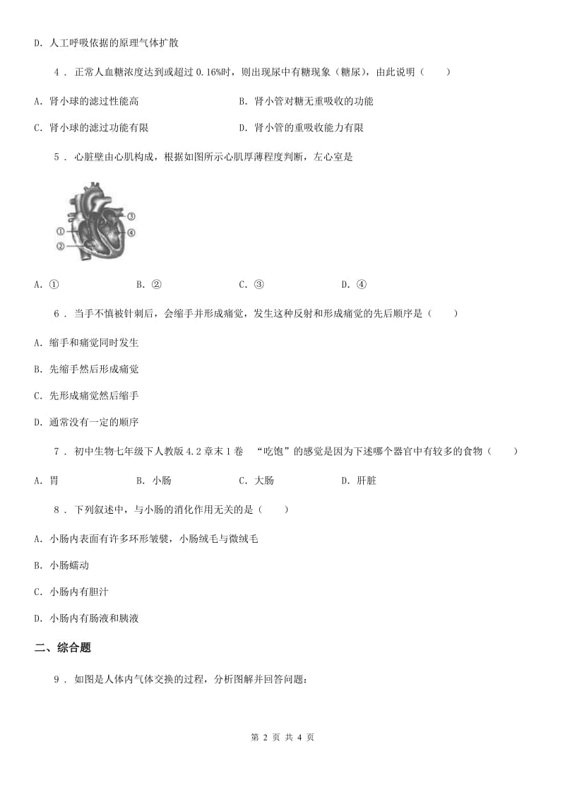 南京市2019-2020年度九年级上学期期中考试生物试题D卷_第2页