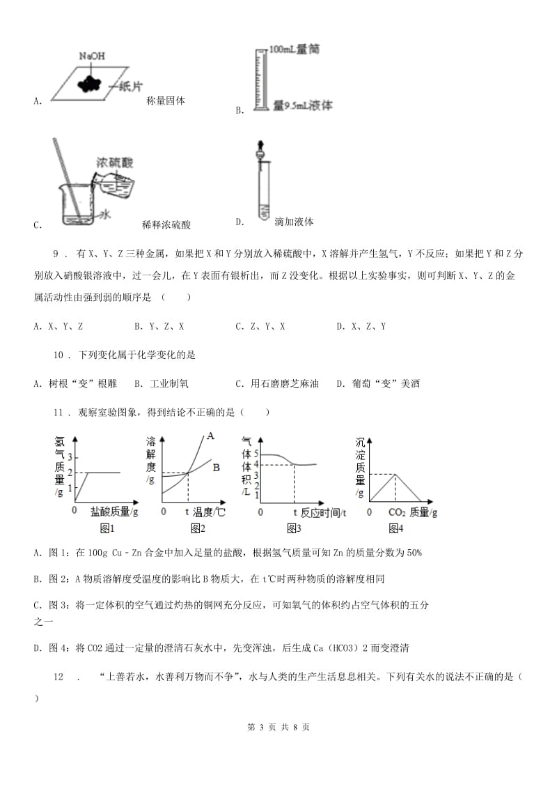 杭州市2020年九年级下学期第一次月考化学试题_第3页