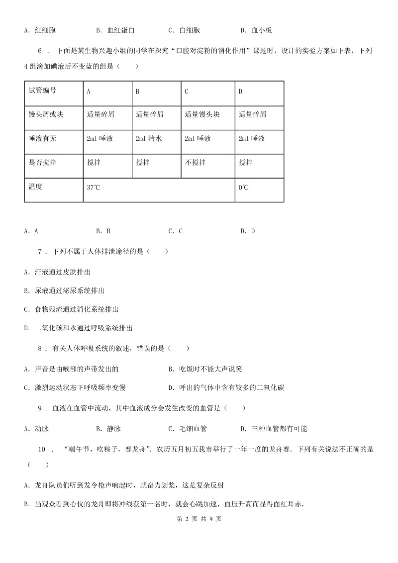 内蒙古自治区2020版七年级下学期期末生物试题D卷_第2页
