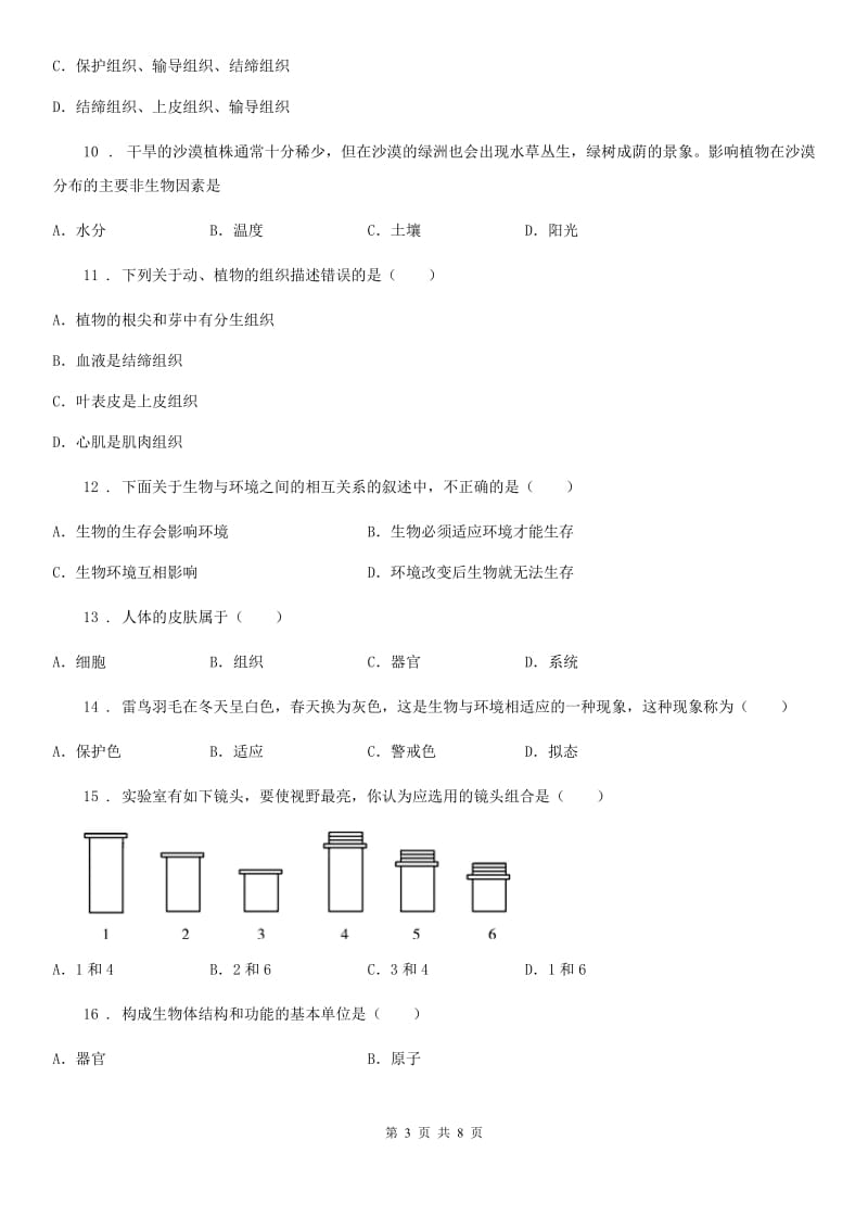南京市2019年七年级上学期第二次月考生物试题A卷_第3页