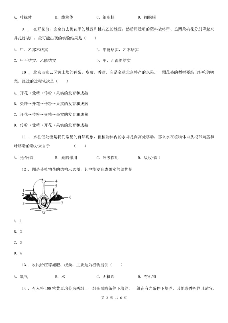 南昌市2019年七年级上学期期末考试生物试题（I）卷_第2页