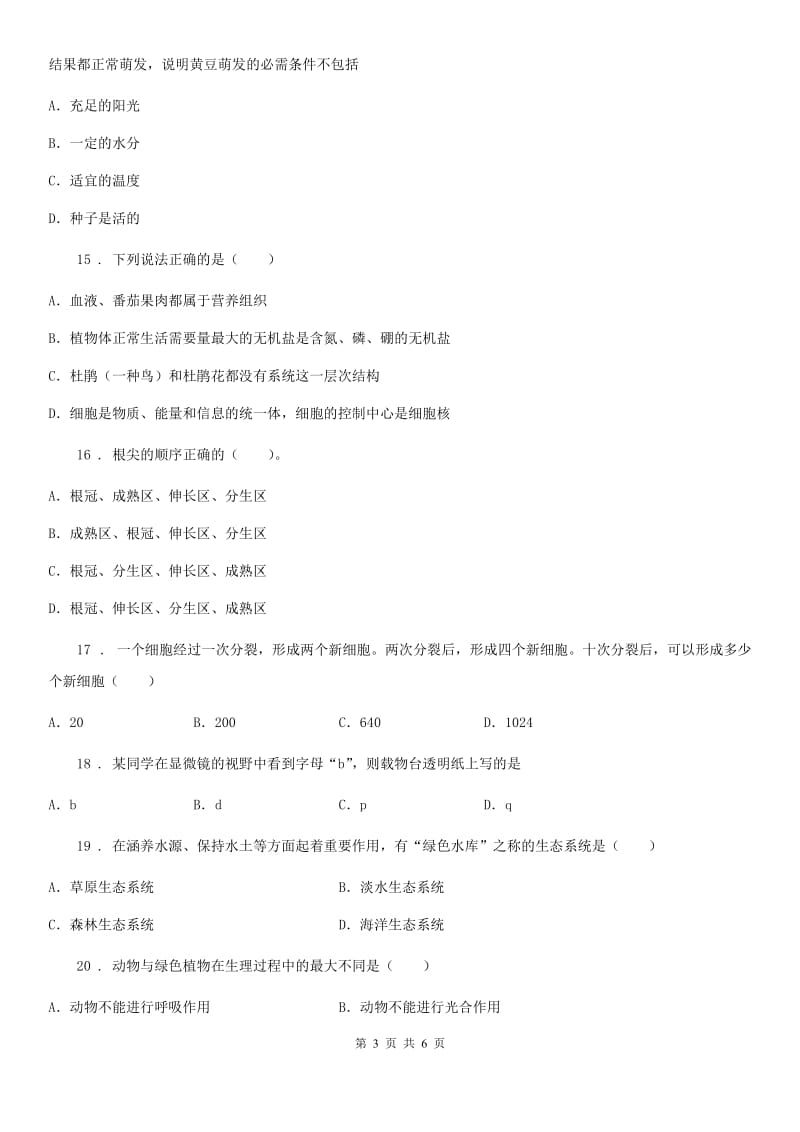 南昌市2019年七年级上学期期末考试生物试题（I）卷_第3页