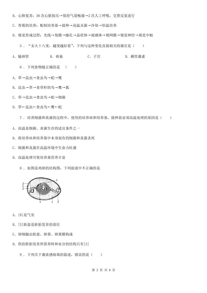 武汉市2019-2020年度八年级上学期12月月考生物试题C卷_第2页