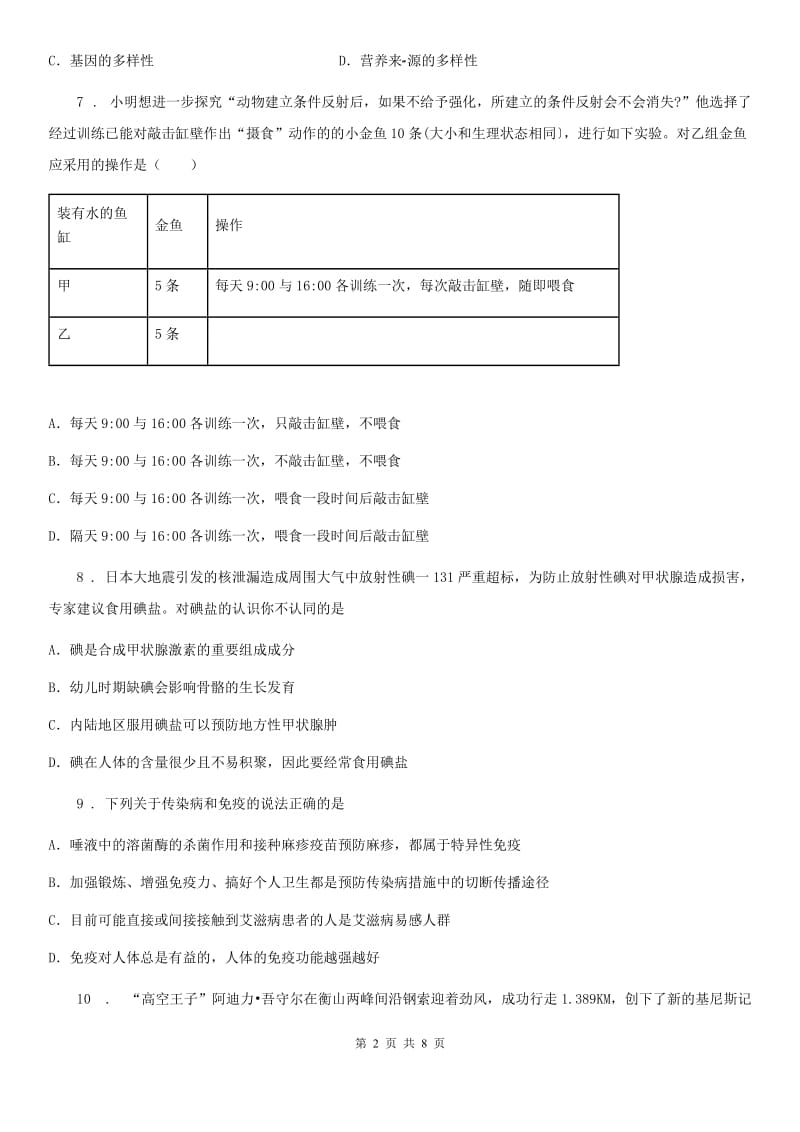河南省2020年（春秋版）八年级上学期期中考试生物试题（II）卷-1_第2页