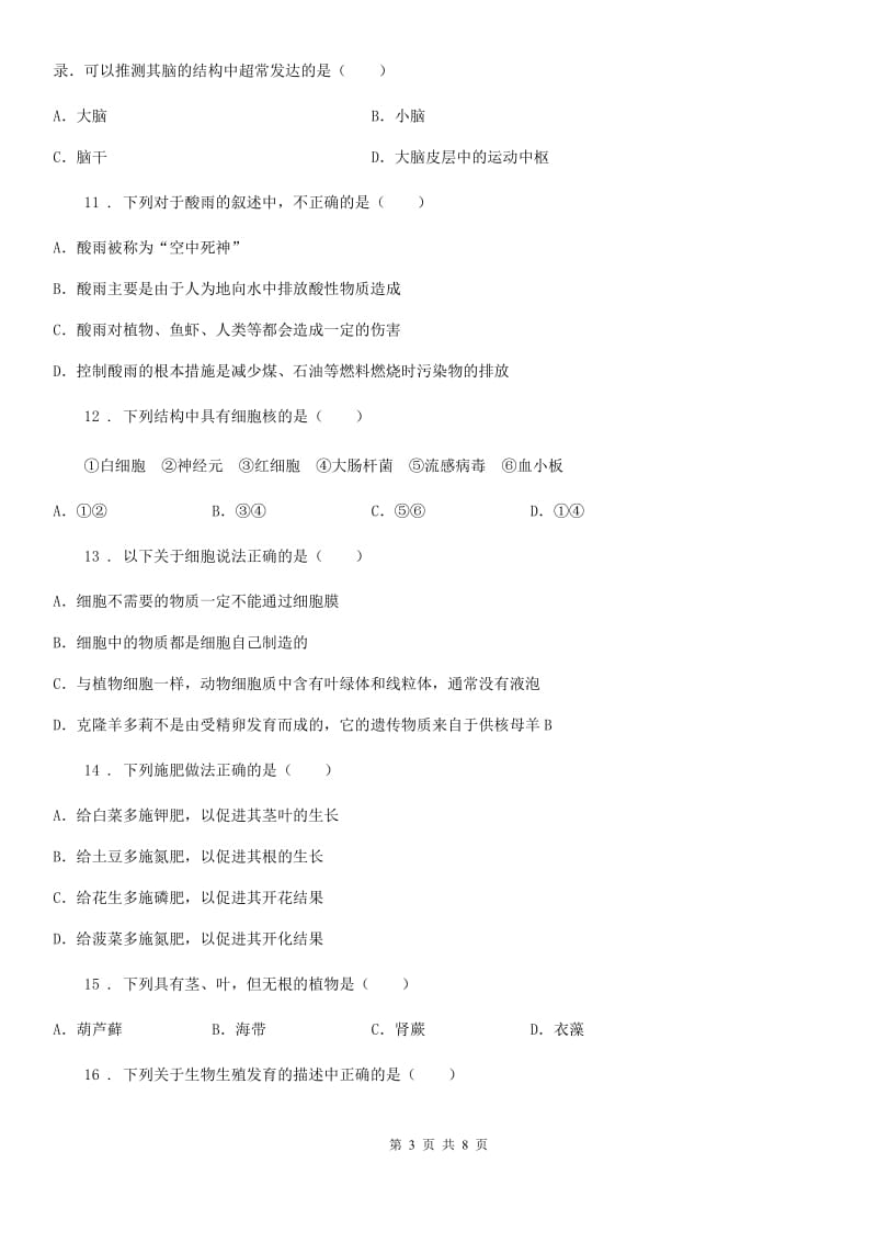 河南省2020年（春秋版）八年级上学期期中考试生物试题（II）卷-1_第3页
