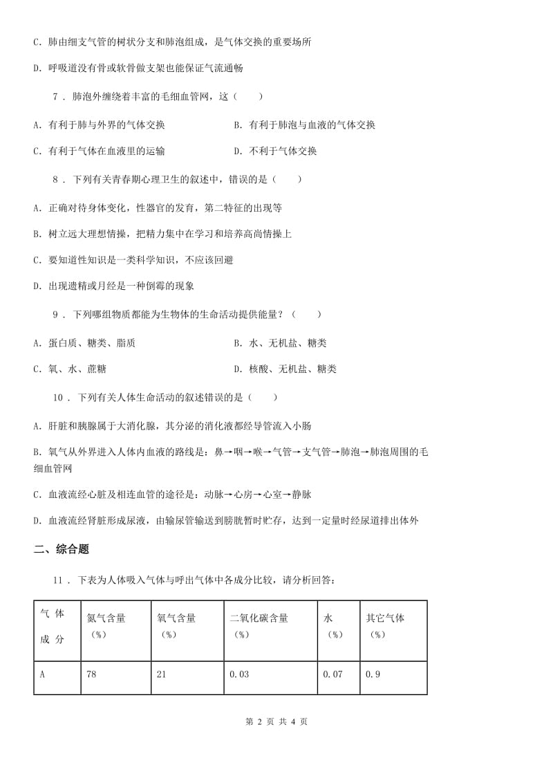 石家庄市2020版七年级下学期期中考生物试题题D卷_第2页