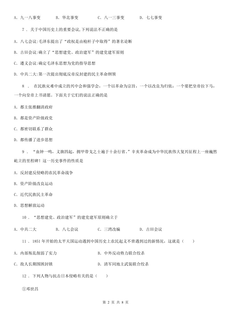 人教版2020版八年级上学期期末历史试题C卷新版_第2页