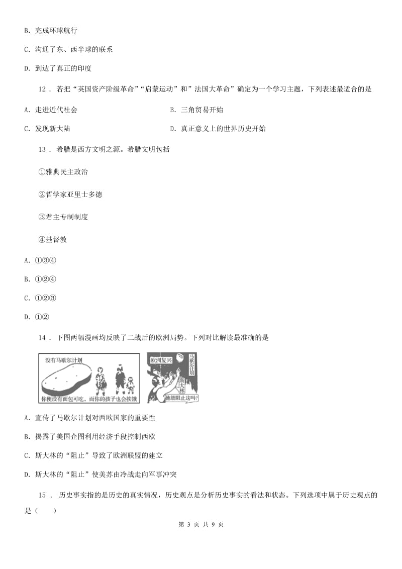 长春市2020年九年级上学期期末历史试题C卷_第3页