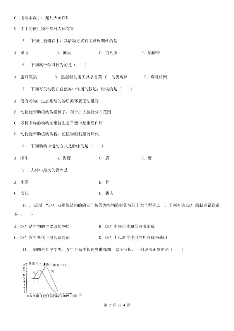 黑龙江省2019-2020年度八年级上学期期末质量监测生物试题A卷_第2页