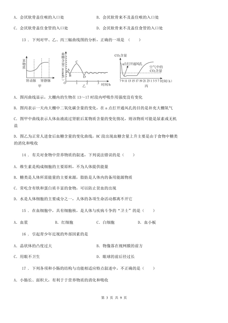 武汉市2019版七年级下学期期末质量检测生物试题A卷_第3页