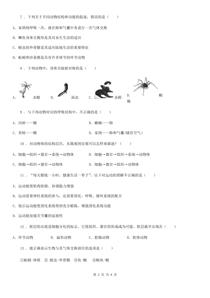 陕西省2019版七年级生物12月月段考试试题C卷_第2页