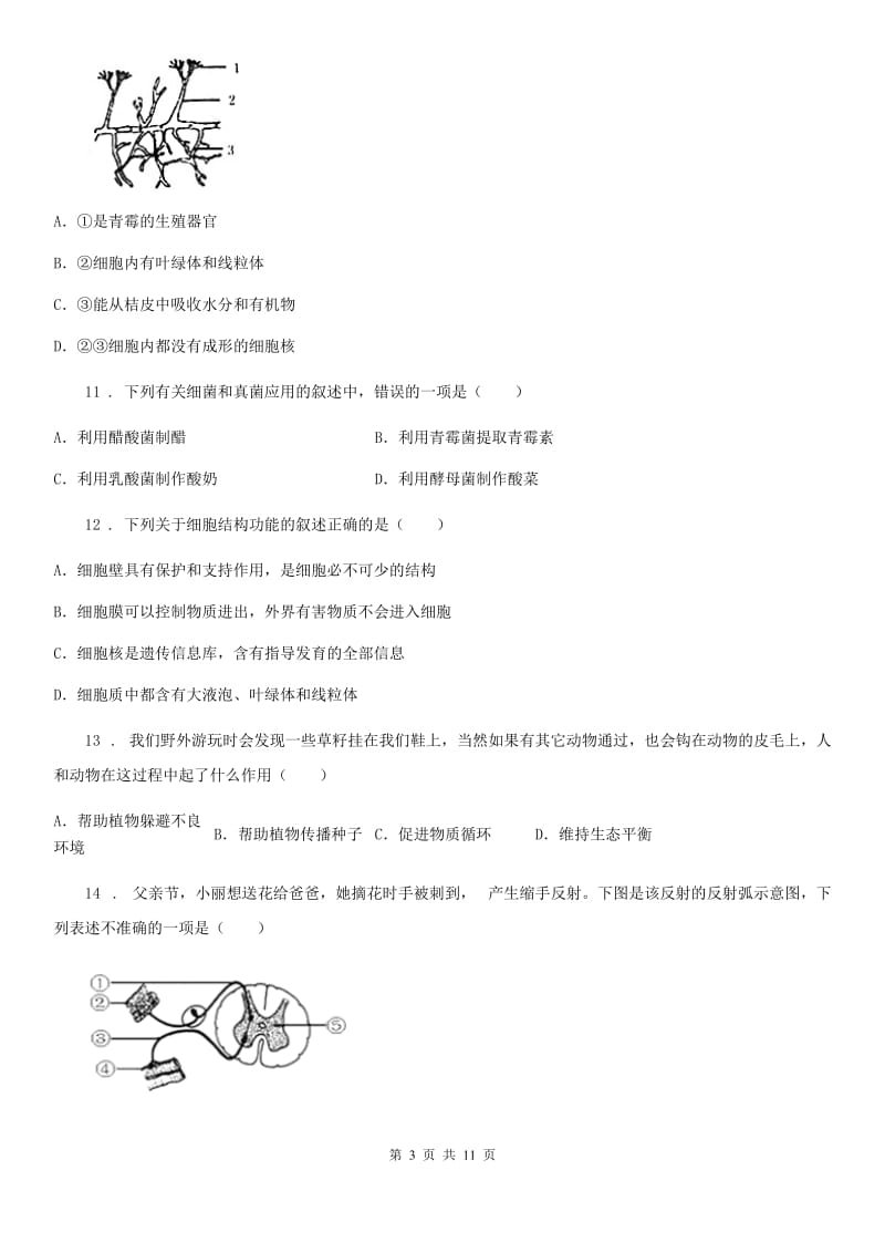 贵阳市2020年八年级上学期期末考试生物试题D卷_第3页