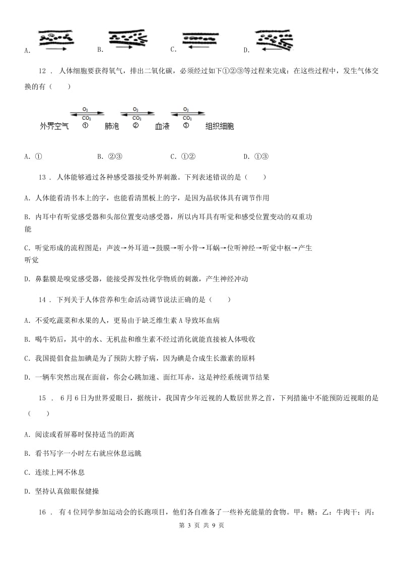 重庆市2020版七年级下学期期末考试生物试题D卷_第3页