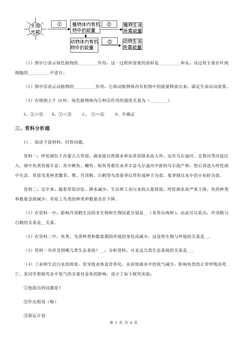 广州市2020版中考生物试题D卷_第3页