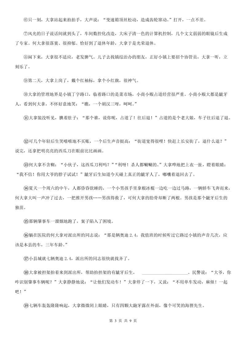 八年级语文下册 第三单元检测卷_第3页