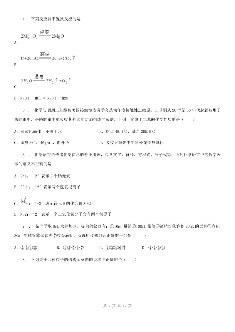 河北省2019-2020年度九年级上学期期中化学试题A卷_第2页