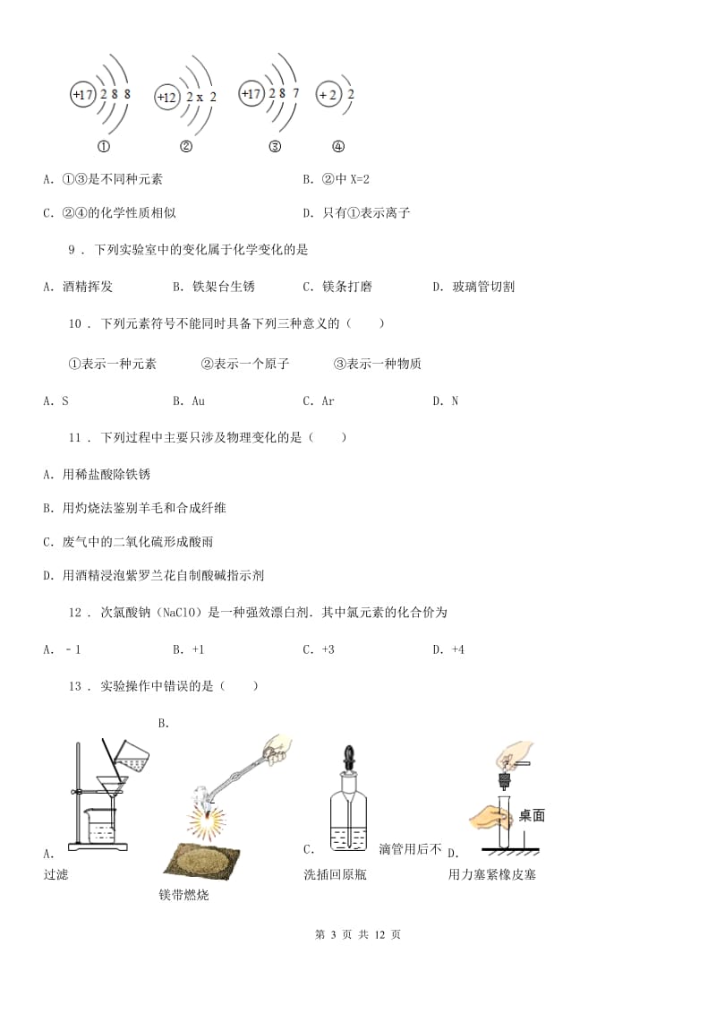 河北省2019-2020年度九年级上学期期中化学试题A卷_第3页