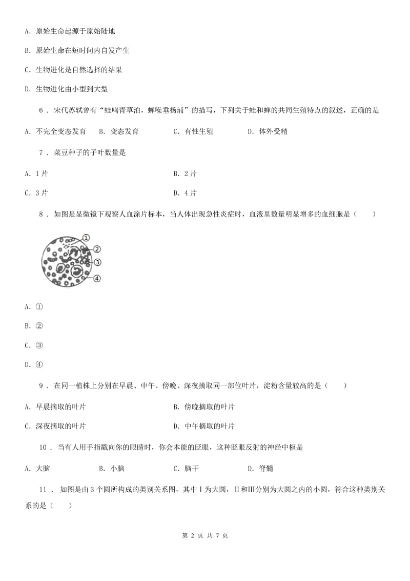 杭州市2020年中考生物试题A卷-1_第2页