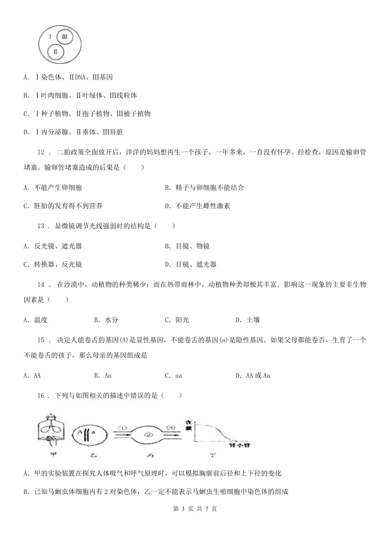 杭州市2020年中考生物试题A卷-1_第3页