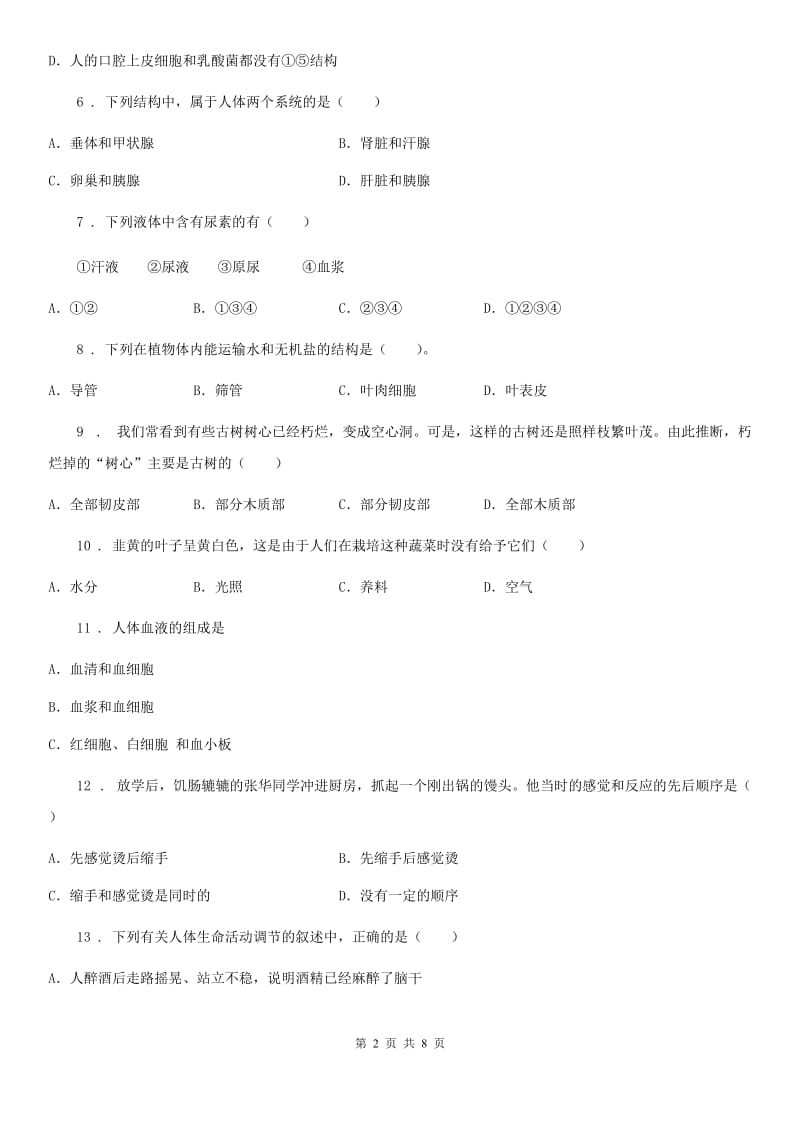 重庆市2019-2020学年七年级下学期期末生物试题（II）卷_第2页