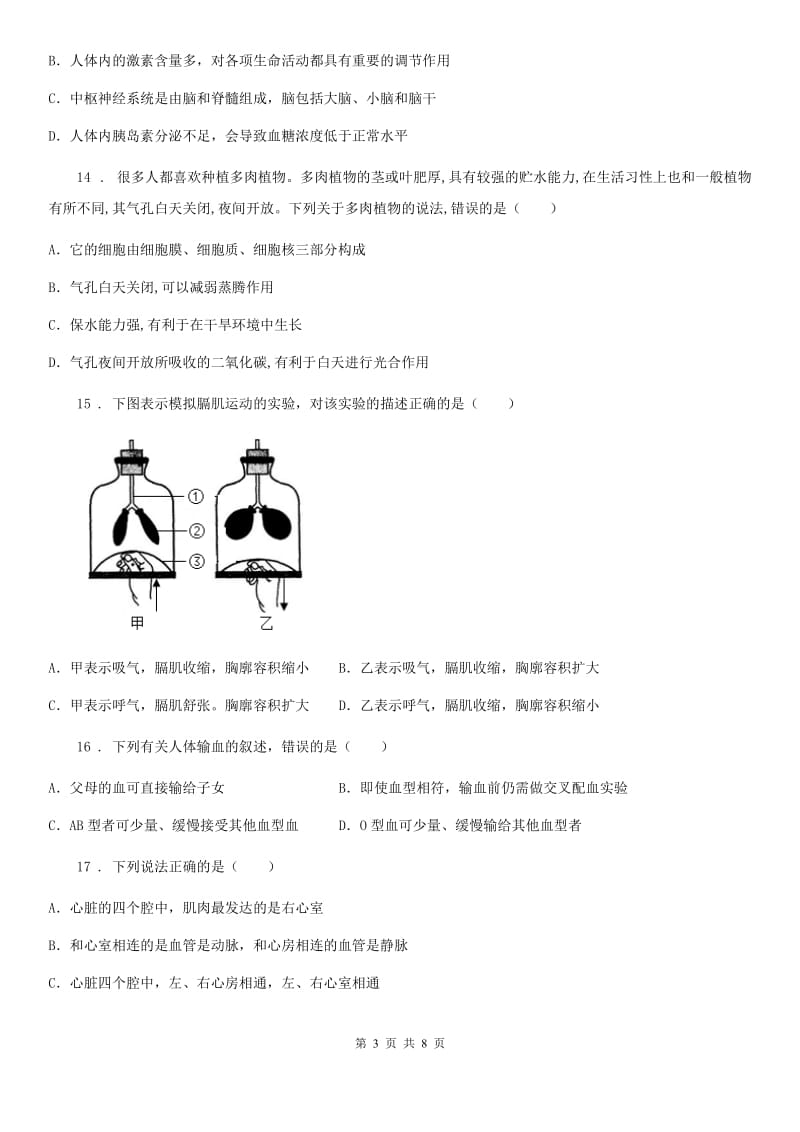 重庆市2019-2020学年七年级下学期期末生物试题（II）卷_第3页