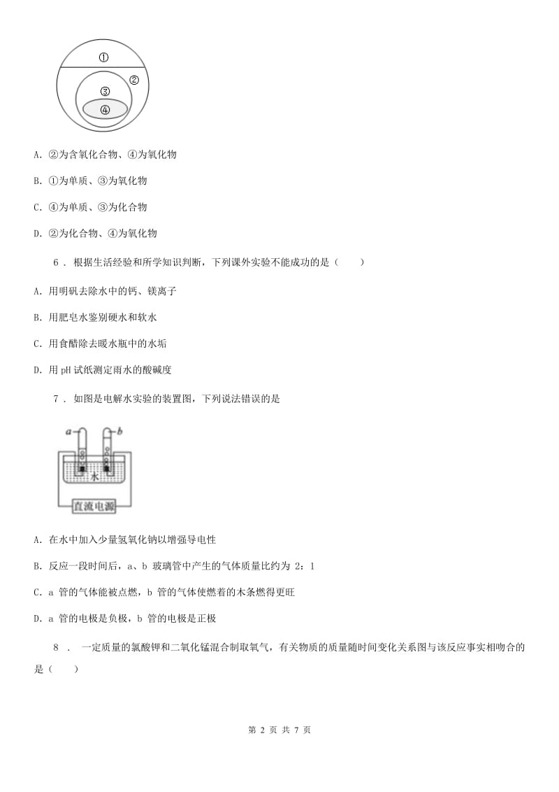 陕西省2019版九年级上学期期中考试化学试题（II）卷_第2页