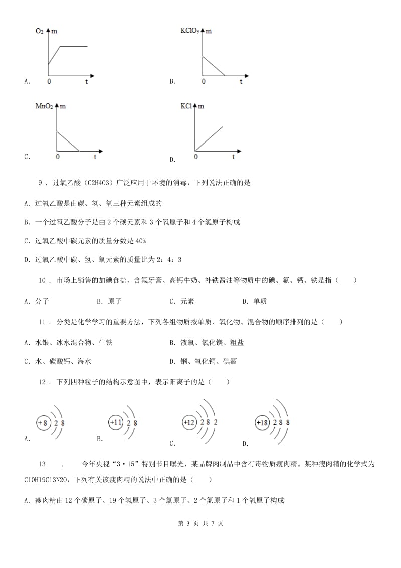 陕西省2019版九年级上学期期中考试化学试题（II）卷_第3页