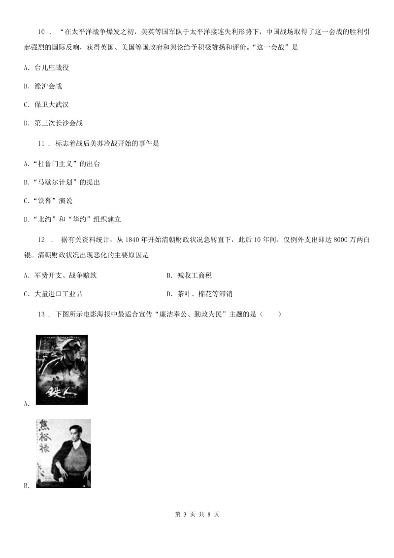 重庆市2019版中考历史二模试卷B卷_第3页