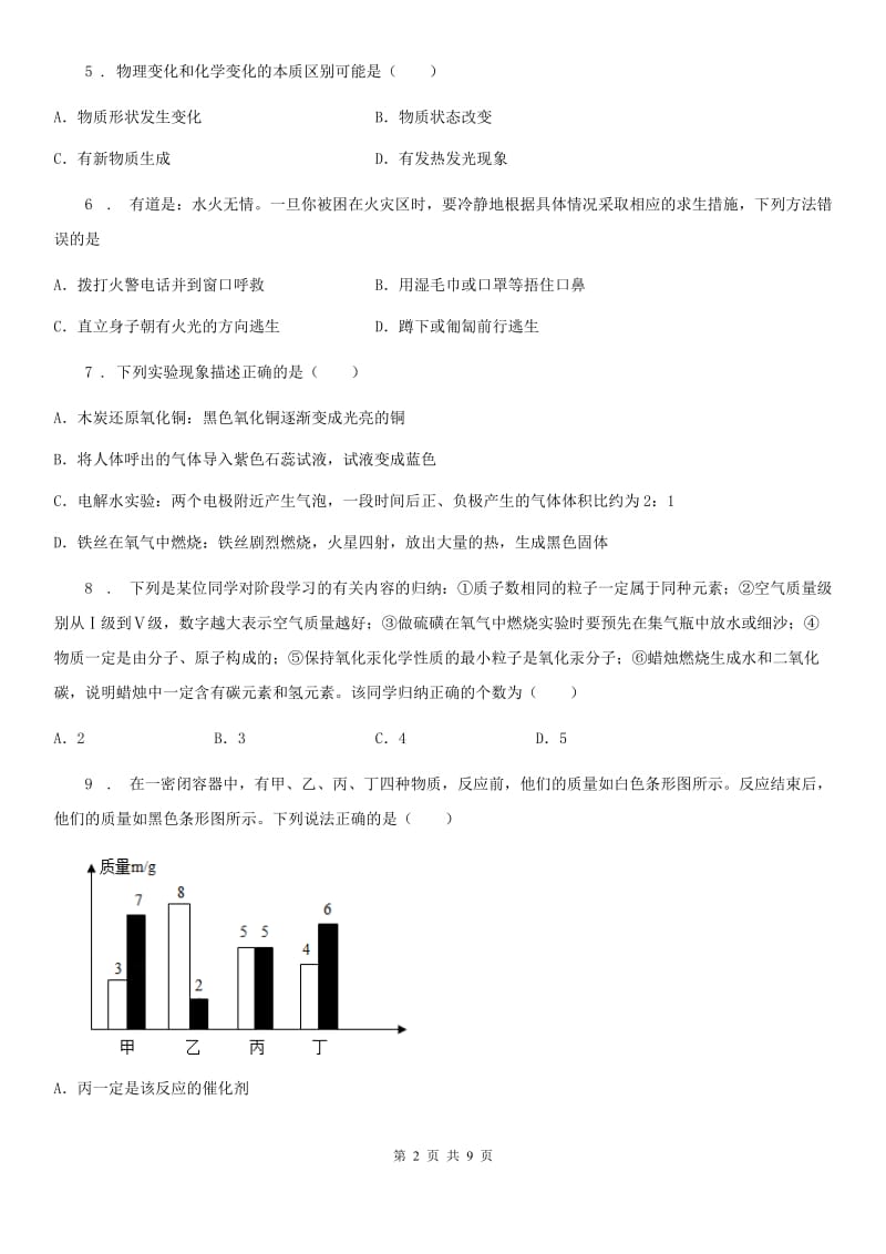 广州市2019版九年级上学期期末监测化学试题D卷_第2页