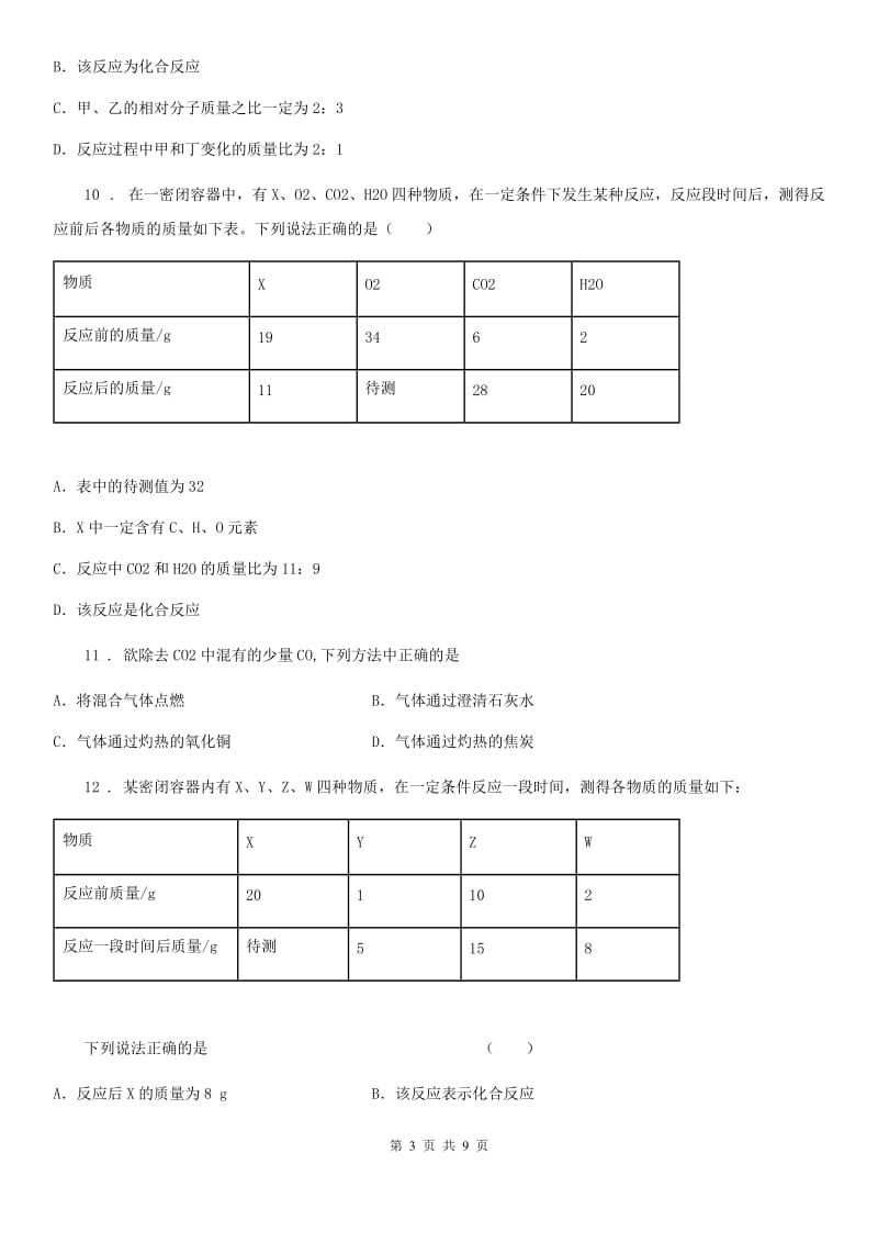 广州市2019版九年级上学期期末监测化学试题D卷_第3页