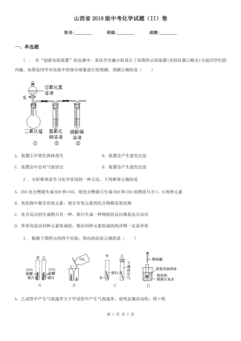 山西省2019版中考化学试题（II）卷_第1页