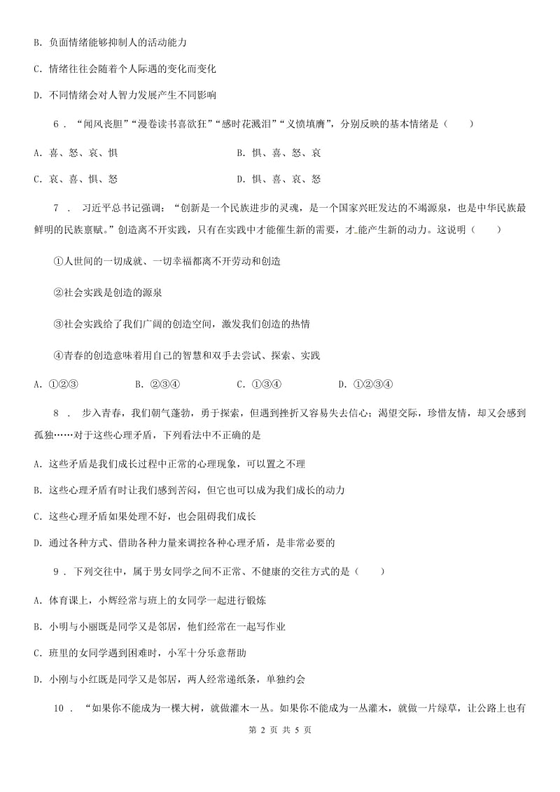 2019版七年级下学期期中检测道德与法治试题（II）卷_第2页