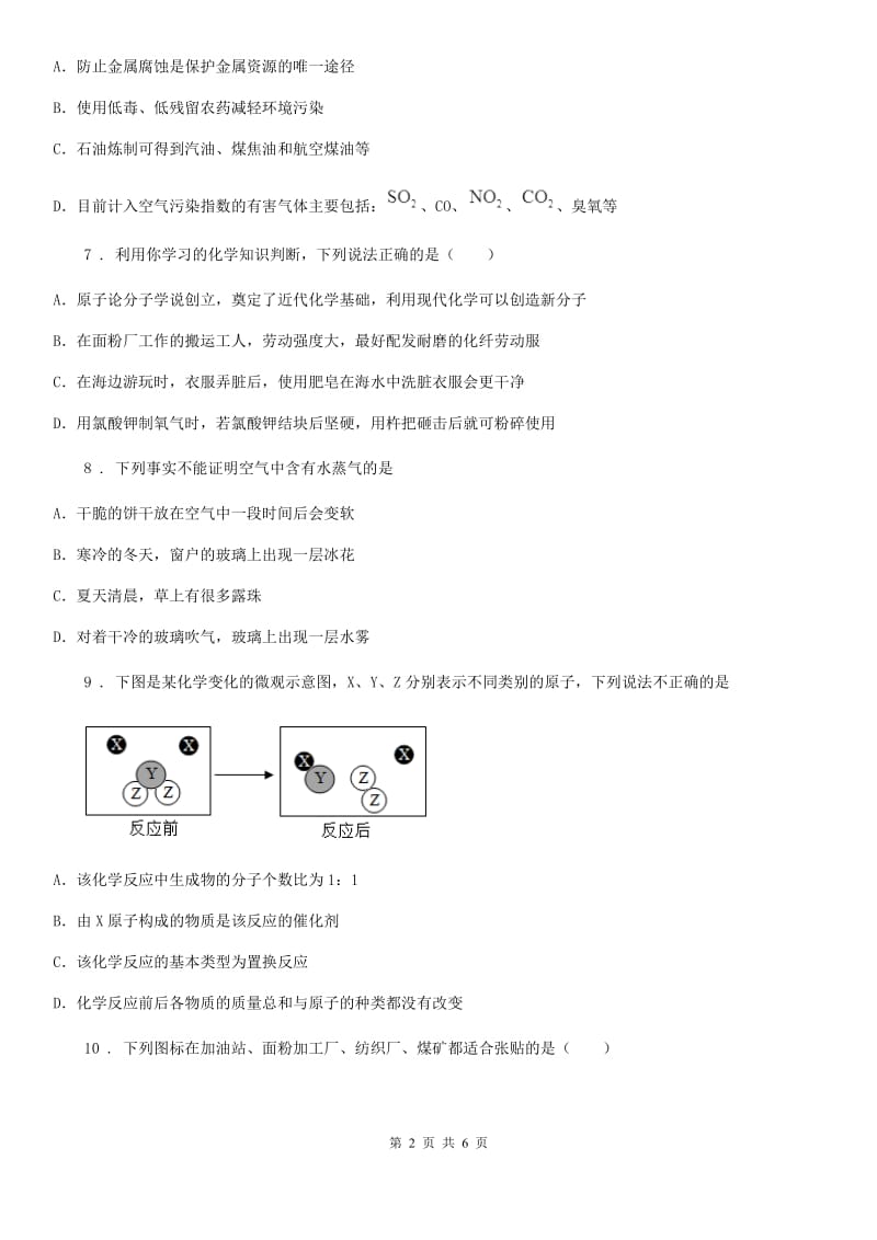 沈阳市2019版九年级上学期期中化学试题（I）卷（模拟）_第2页