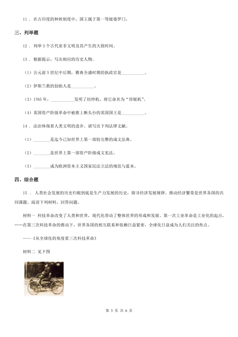 杭州市2019年九年级上学期第二次月考历史试题D卷_第3页