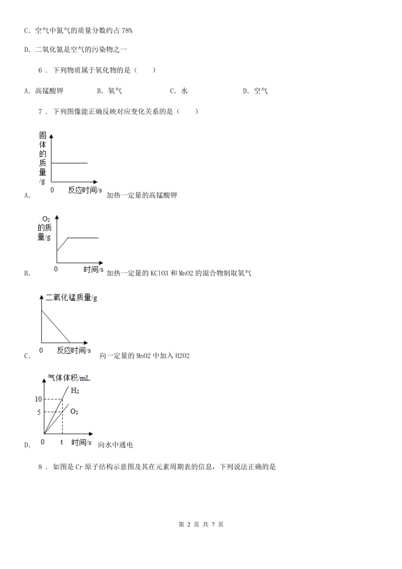 山东省2019年九年级上学期期中化学试题_第2页