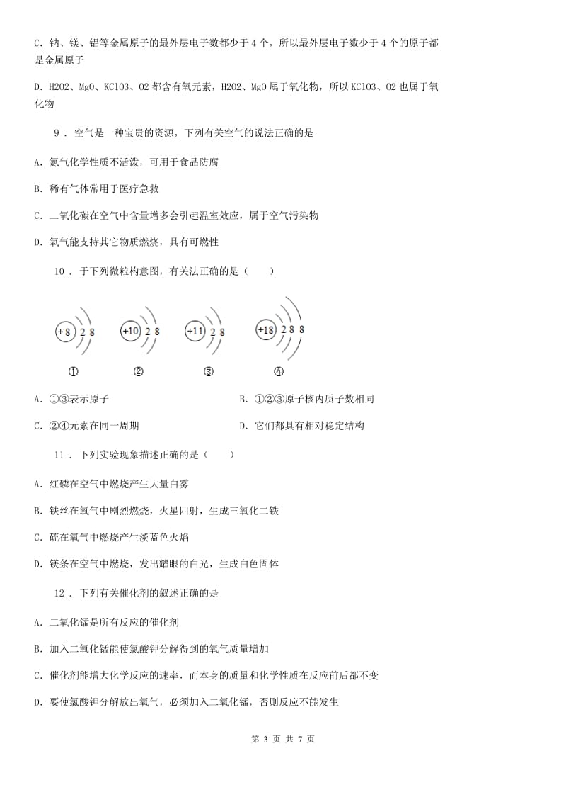 长沙市2020年九年级上学期期末考试化学试题D卷_第3页