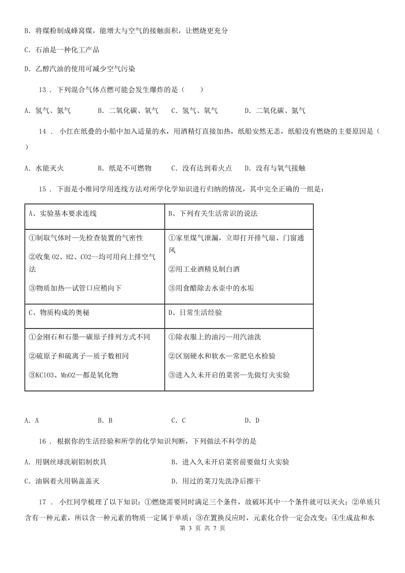 九年级化学第三单元第三节中档难题提升题_第3页