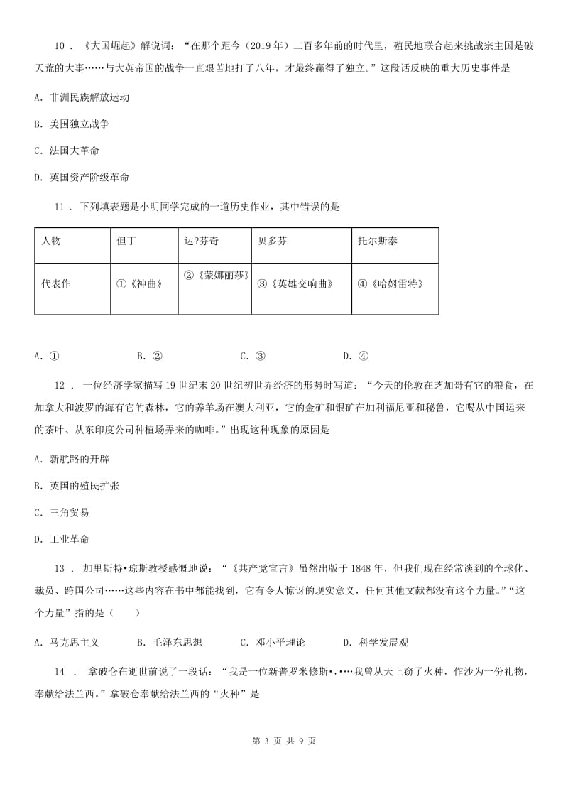 杭州市2019-2020年度九年级上学期期末历史试题D卷新版_第3页