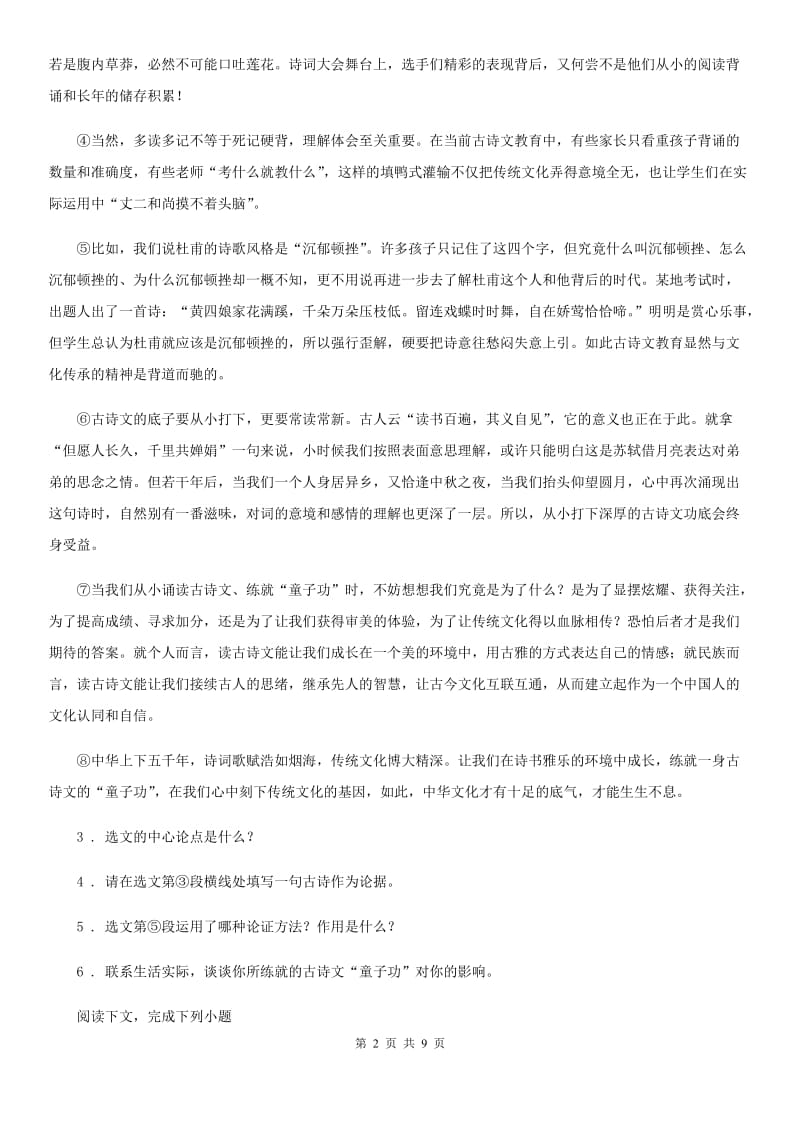 河南省2019-2020学年九年级第一次月考语文试题（I）卷_第2页