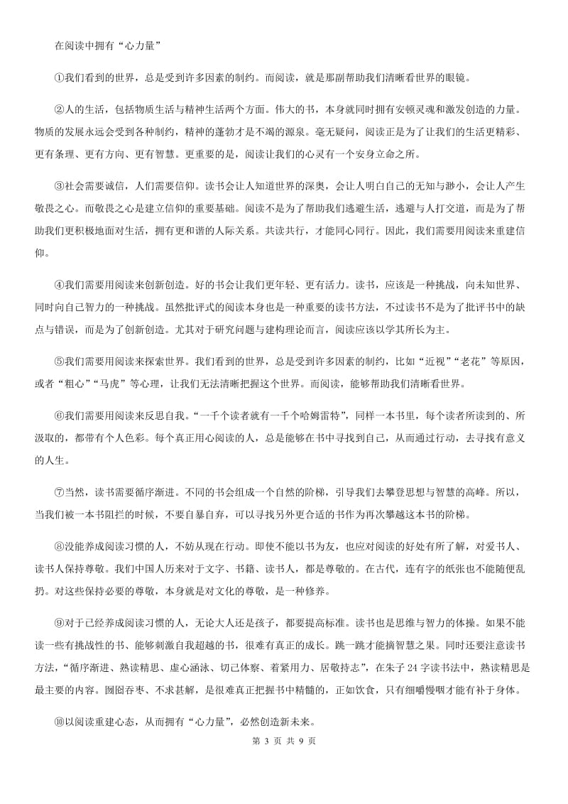 河南省2019-2020学年九年级第一次月考语文试题（I）卷_第3页