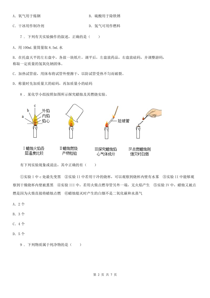 南京市2019-2020年度八年级上学期期中化学试题（I）卷_第2页