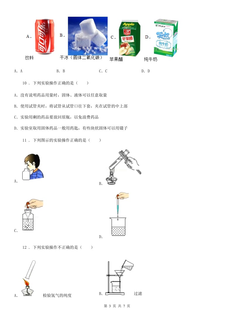 南京市2019-2020年度八年级上学期期中化学试题（I）卷_第3页