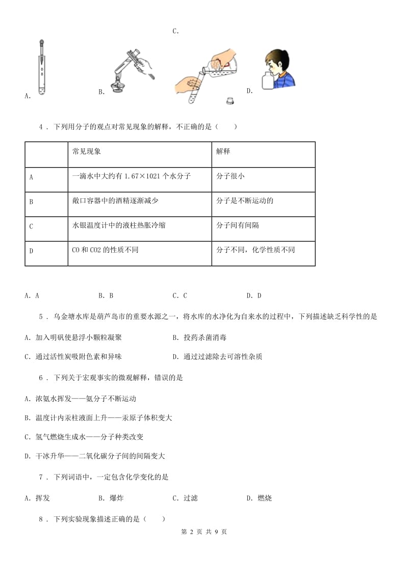 杭州市2020年八年级期中化学试题_第2页