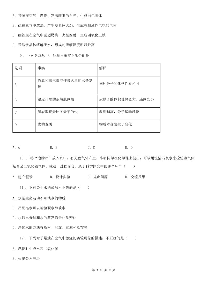 杭州市2020年八年级期中化学试题_第3页