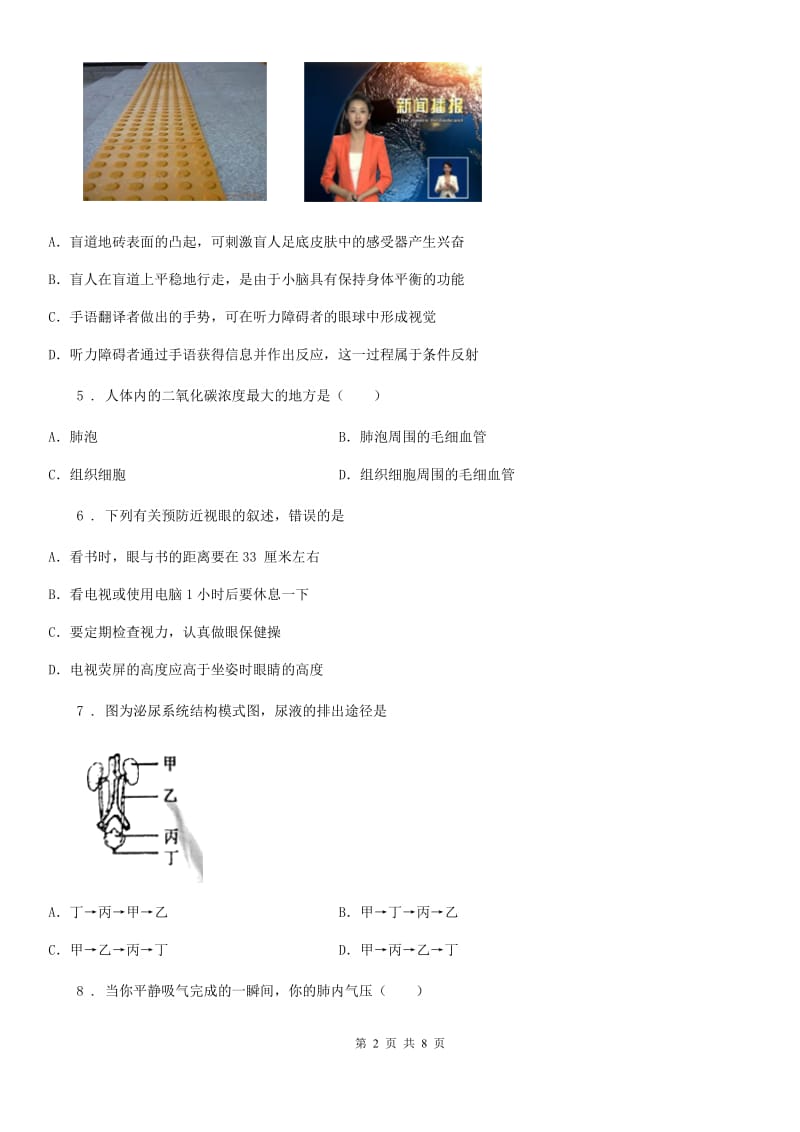 青海省2020年七年级下学期期末生物试题D卷_第2页