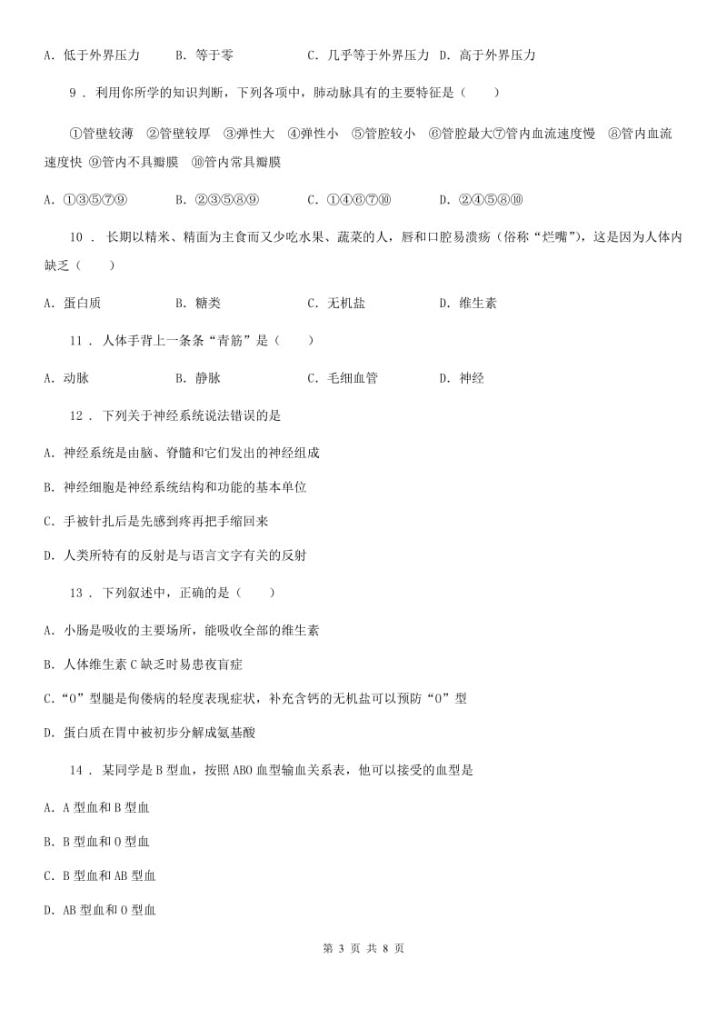 青海省2020年七年级下学期期末生物试题D卷_第3页