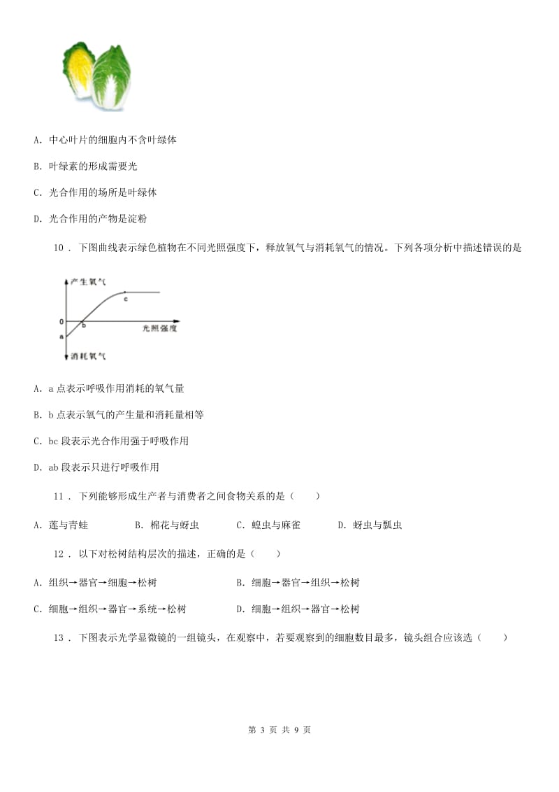 内蒙古自治区2020年（春秋版）七年级上学期期末考试生物试题（II）卷_第3页