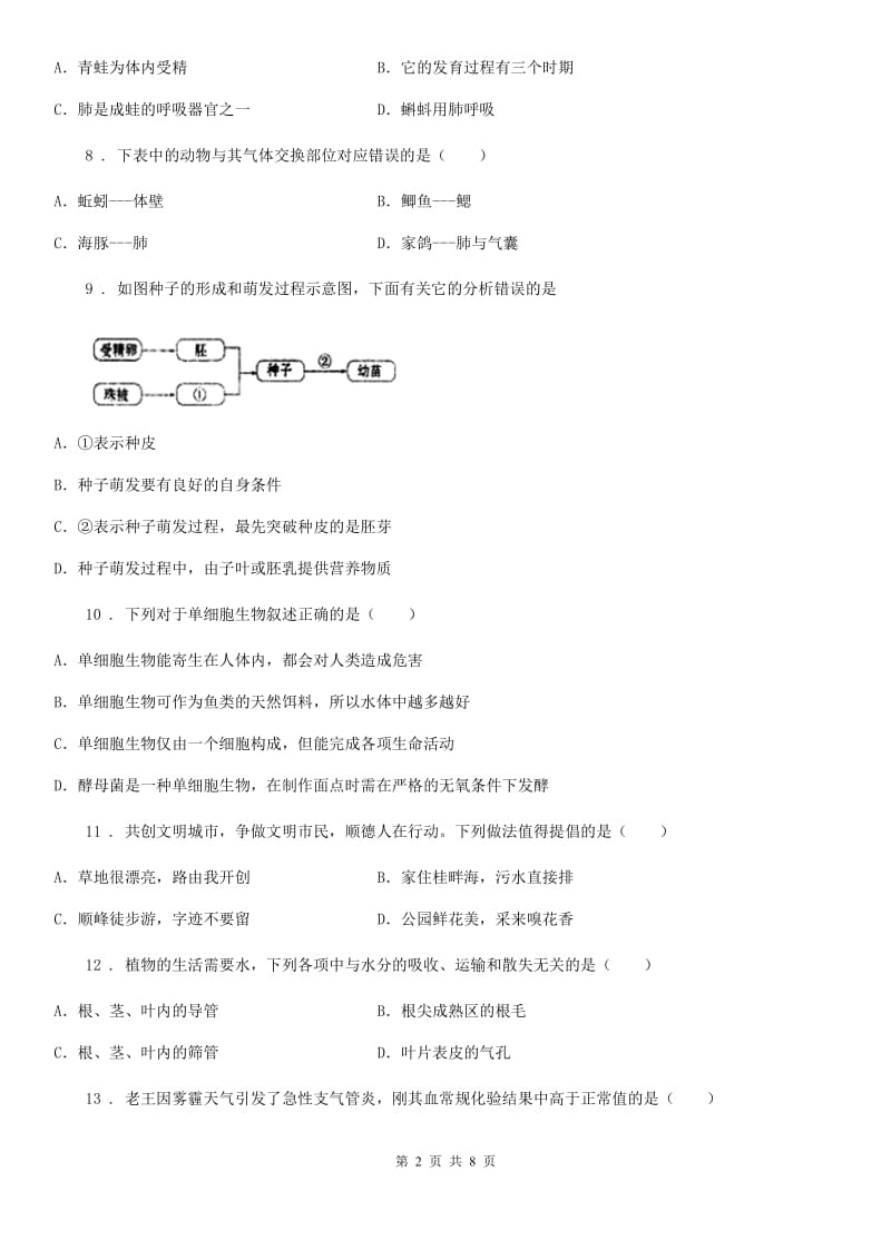 武汉市2019年中考零模生物试题（I）卷_第2页