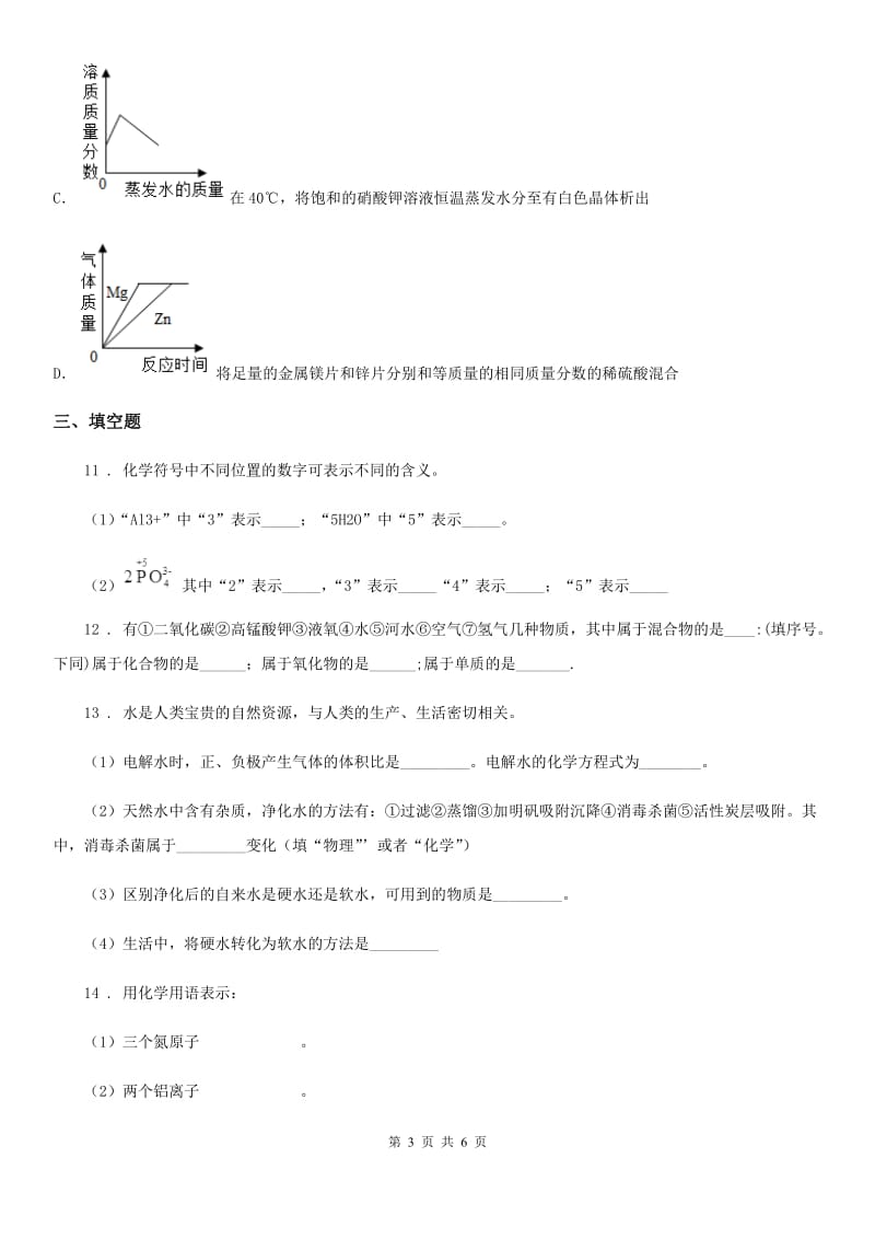 西宁市2019-2020年度九年级上学期期中化学试题A卷（模拟）_第3页