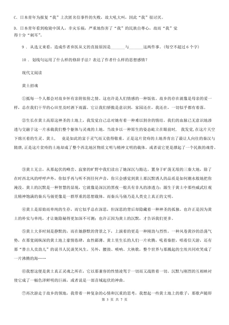 八年级上册第二单元综合达标检测语文试题_第3页